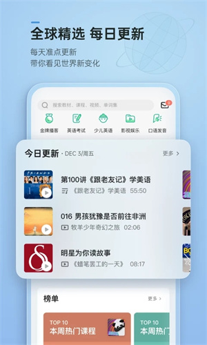 轻听英语app下载安装 第3张图片