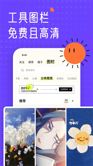 遥望壁纸app最新版软件功能截图