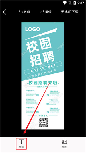 文字添加截图3