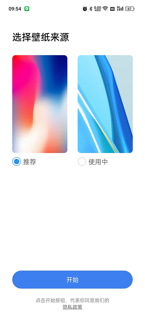 X Launcher Pro中文最新版软件介绍