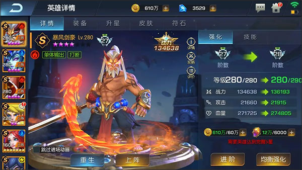 联盟崛起变态版英雄养成攻略截图1