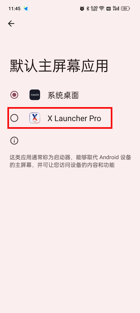 怎么设置为默认桌面6
