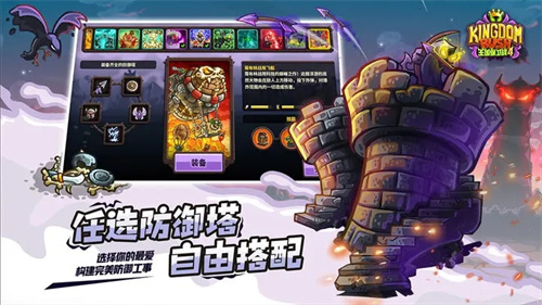 王国保卫战4国际版游戏特色