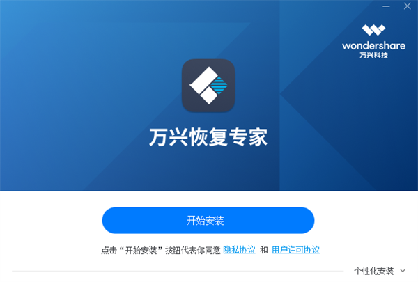 万兴数据恢复专家官方版下载 第2张图片