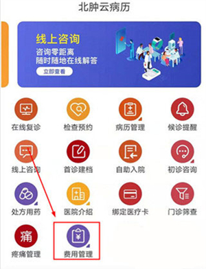 北肿云病历app使用教程截图3