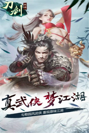 刀剑物语内置菜单版下载 第1张图片