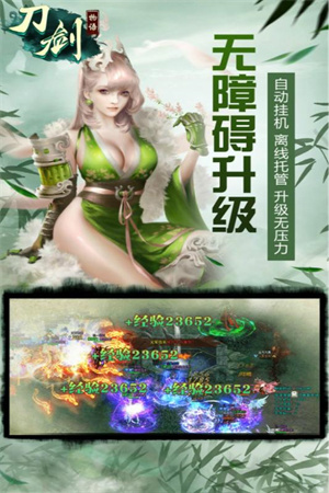 刀剑物语内置菜单版下载 第4张图片