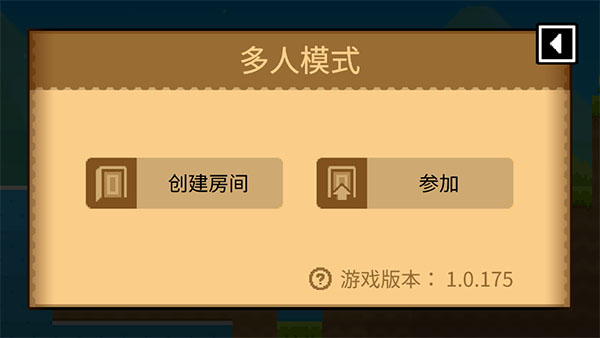 波古波古官方正版联机教程截图6