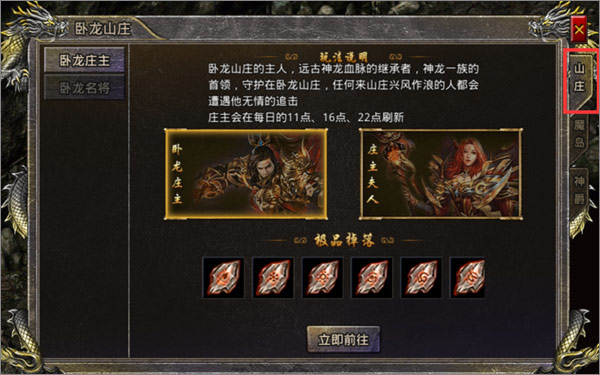 卧龙山庄保姆级攻略1