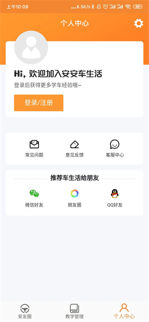 安安车生活软件下载 第4张图片