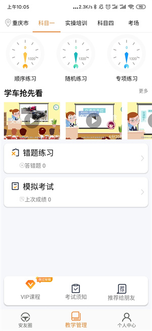 安安车生活软件下载 第3张图片