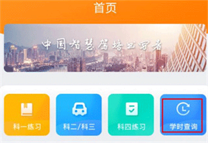 安安车生活软件如何查看学时1
