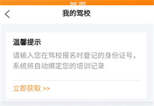 安安车生活软件如何查看学时2