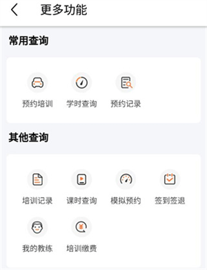 安安车生活软件如何查看学时3