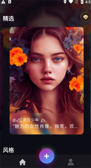 意间AI绘画破解版使用教程截图1