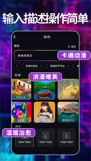意间AI绘画破解版软件介绍截图