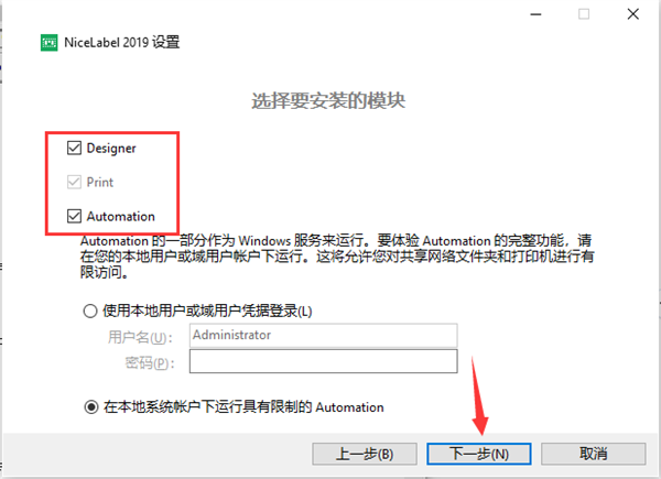 NiceLabel安装教程截图5