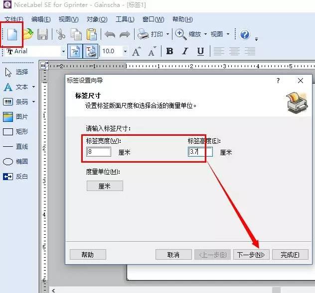 nicelabel标签打印教程截图6