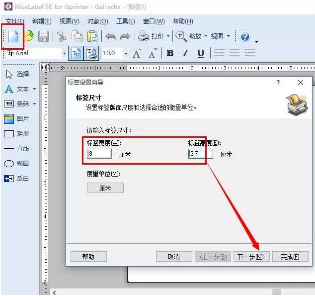 nicelabel标签打印教程截图7