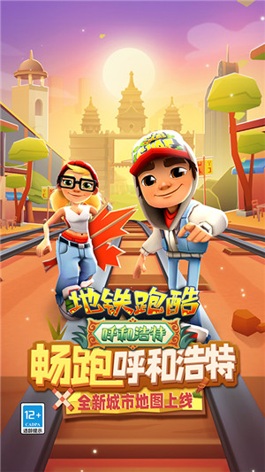 地铁跑酷ZH定制熔岩版游戏介绍