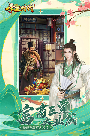 帝王时代无限金币钻石截图