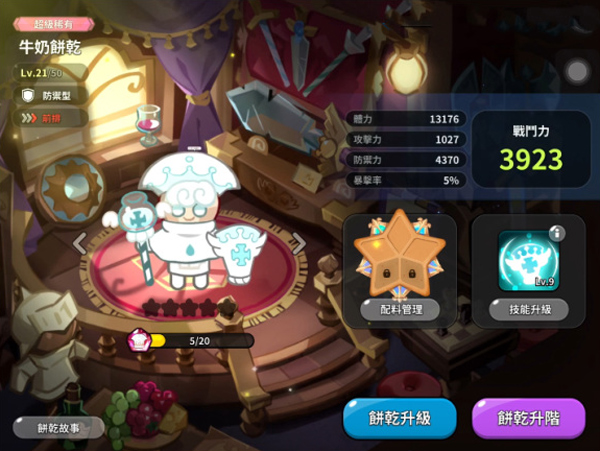 最强角色推荐截图3