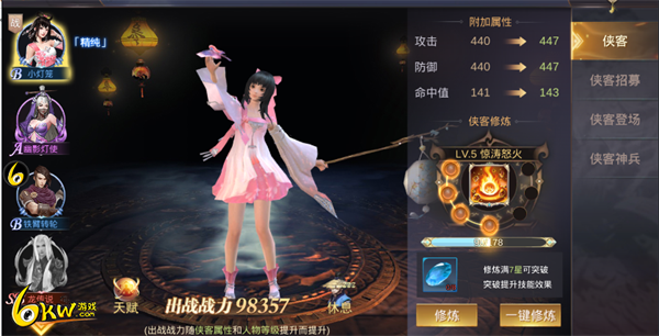 侠客系统攻略截图1