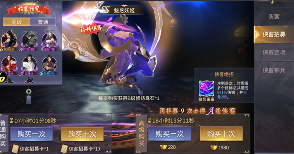 侠客系统攻略截图2