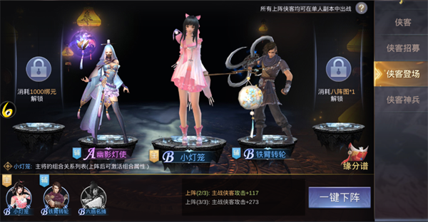 侠客系统攻略截图3