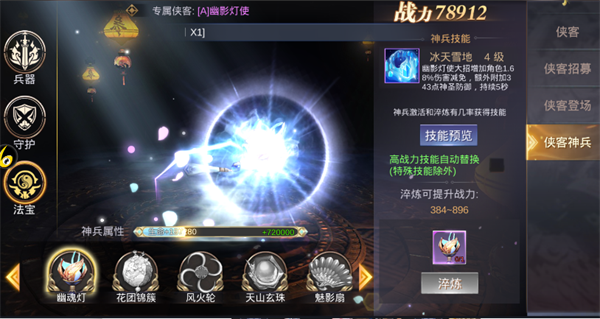 侠客系统攻略截图4