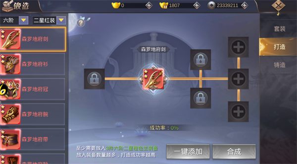 我在江湖折扣充值版装备系统攻略1