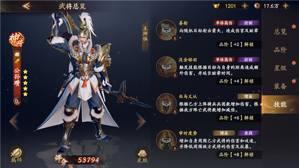 武将攻略截图1