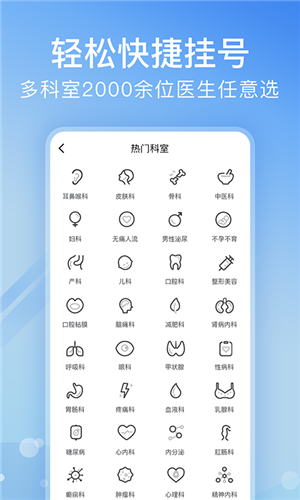 北京医院挂号网app下载截图1