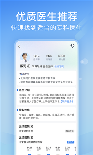 北京医院挂号网app下载截图2