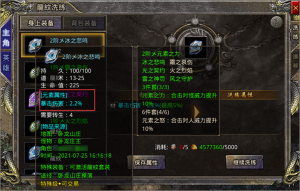 热血合击三端互通辅助之卧龙山庄保姆级攻略截图8