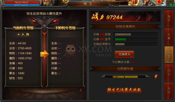 角色系统攻略截图3