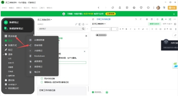 怎么制作思维导图截图1