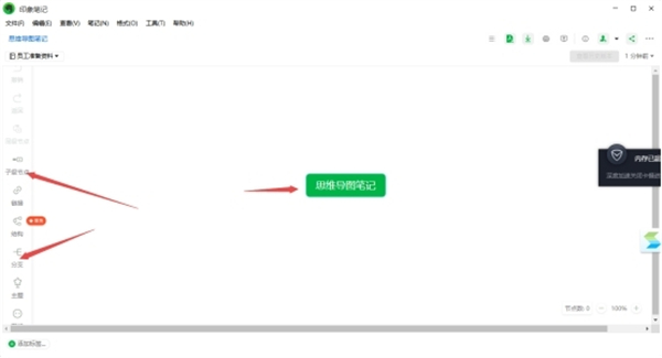 怎么制作思维导图截图2