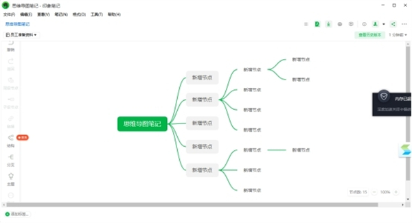 怎么制作思维导图截图3