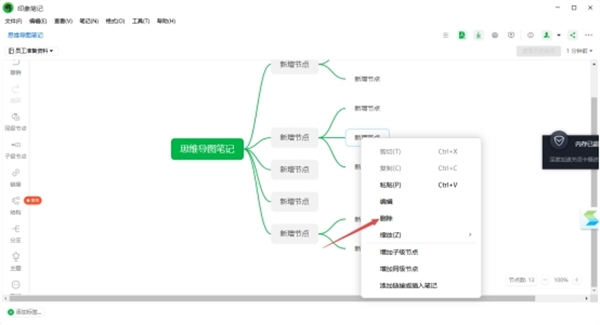 怎么制作思维导图截图4