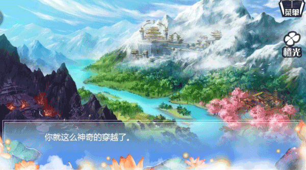 穿越之姻缘劫免费版游戏 第5张图片