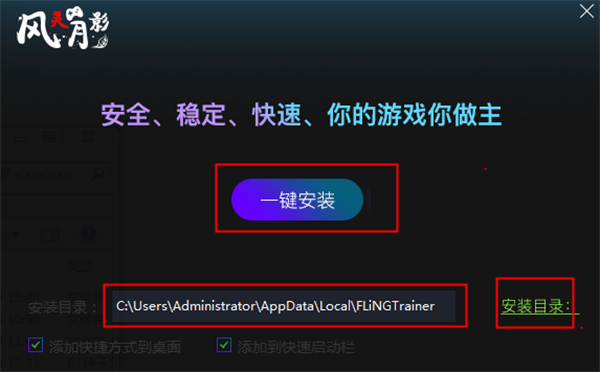 风灵月影安装教程1