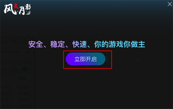 风灵月影安装教程3