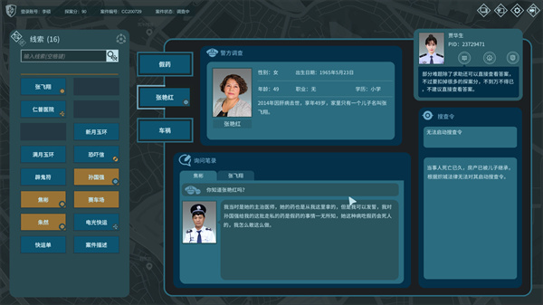 真探游戏手机版游戏介绍