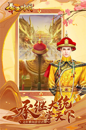 帝王时代华为版下载 第3张图片
