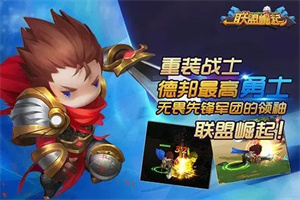 联盟崛起免费充值版系统问题解答1