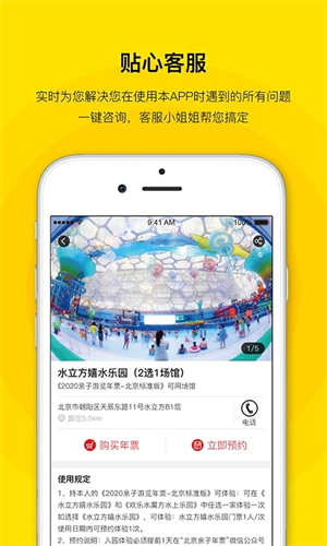 亲子年票app下载 第3张图片