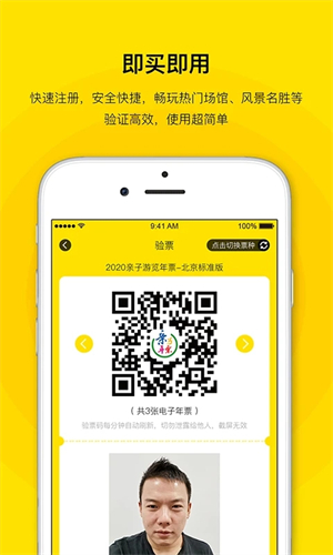 亲子年票app下载 第1张图片