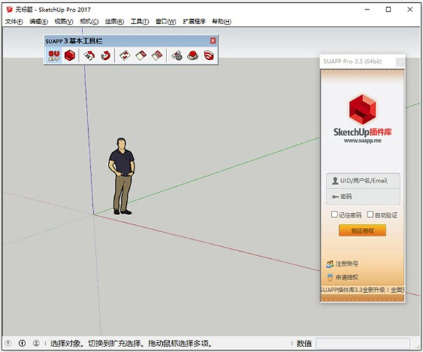 Suapp中文建筑插件集下载 第1张图片