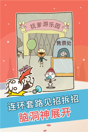 史上最坑爹最新版 第2张图片